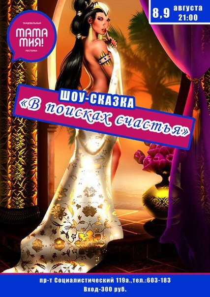 В поисках счастья