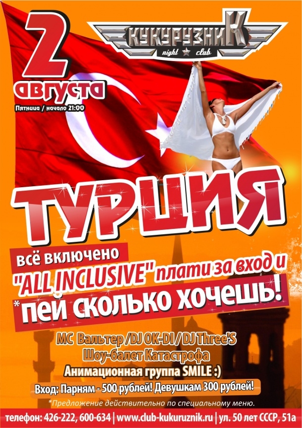 Турция