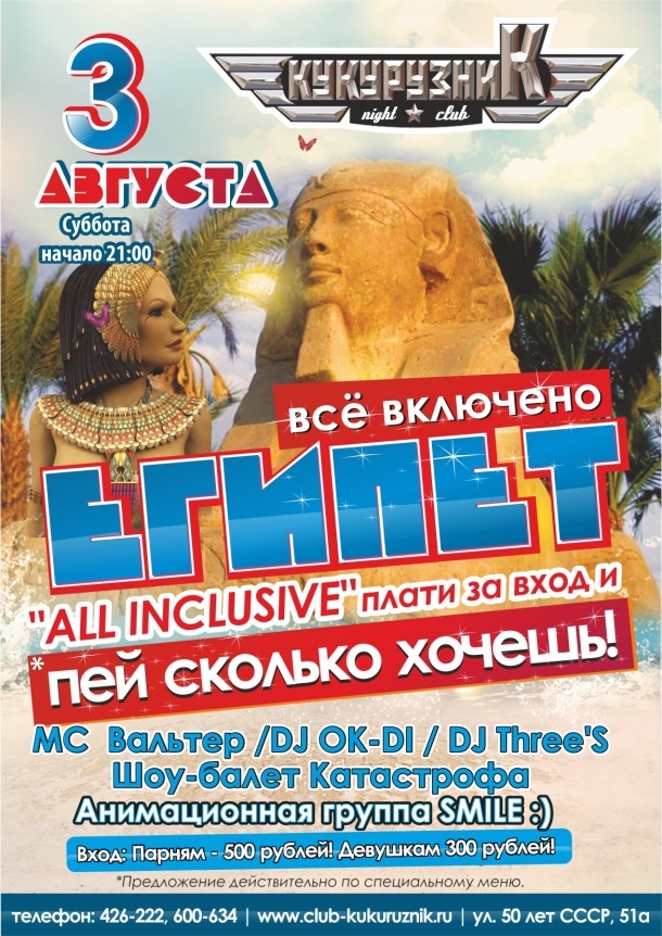 Египет