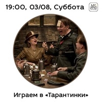 Тарантинки
