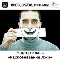 Распознавание лжи