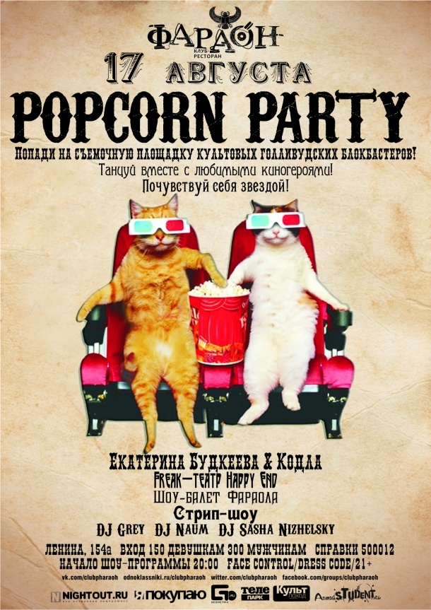 POPCORN PARTY