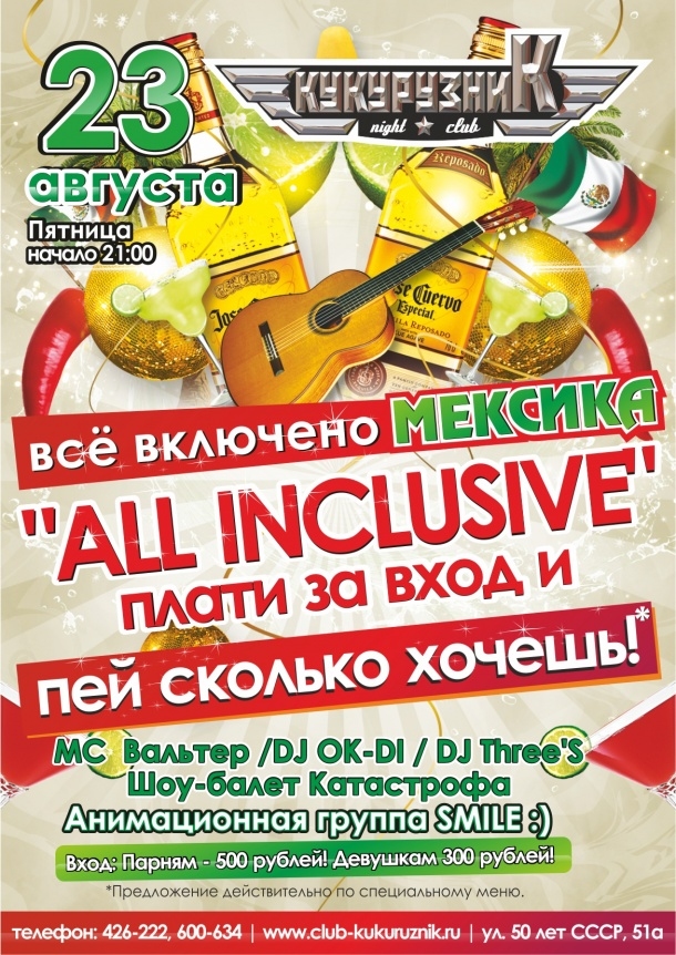 ALL INCLUSIVE Мексика