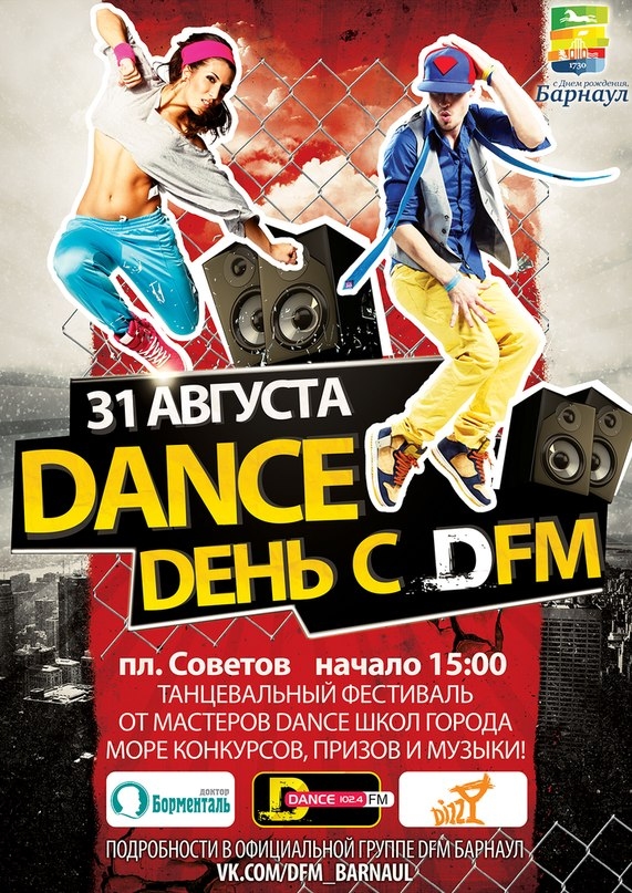 DANCE день с DFM!