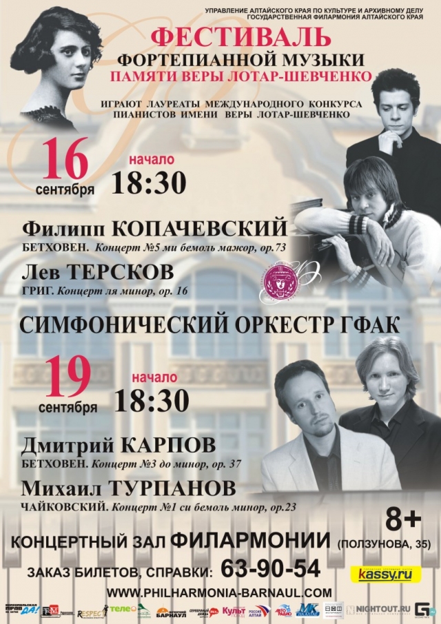 Фестиваль фортепианной музыки памяти Веры Лотар-Шевченко