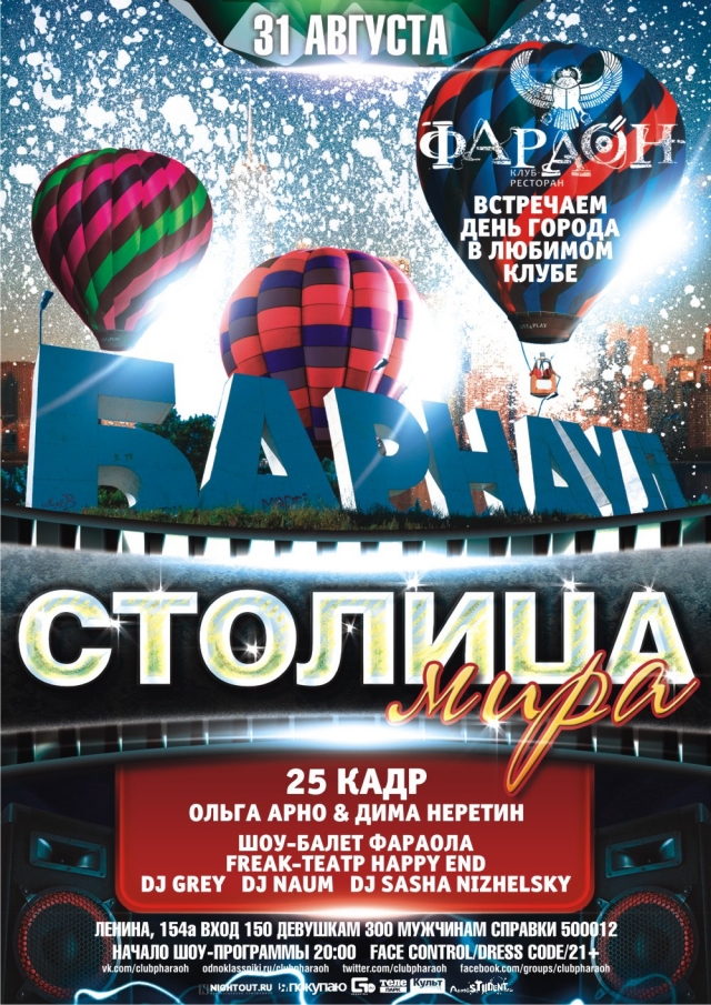 Столица мира