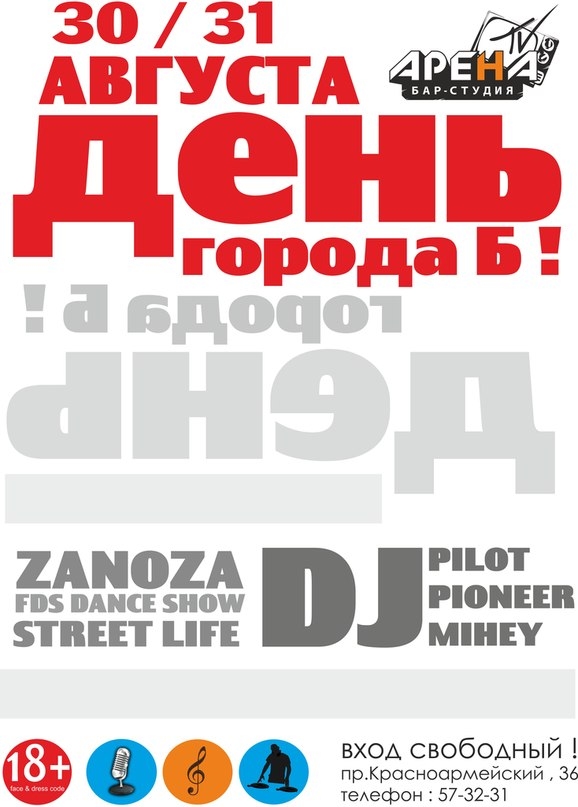 День города Б.