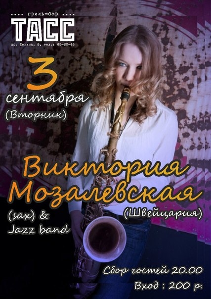 Виктория Мозалевская (sax) & Jazz band