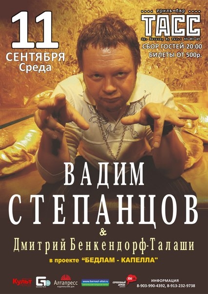 Вадим Степанцов