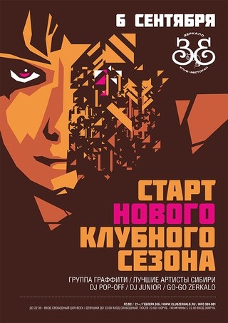 Старт нового клубного сезона