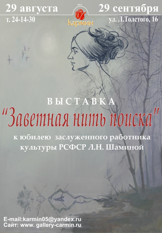 Заветная нить поиска