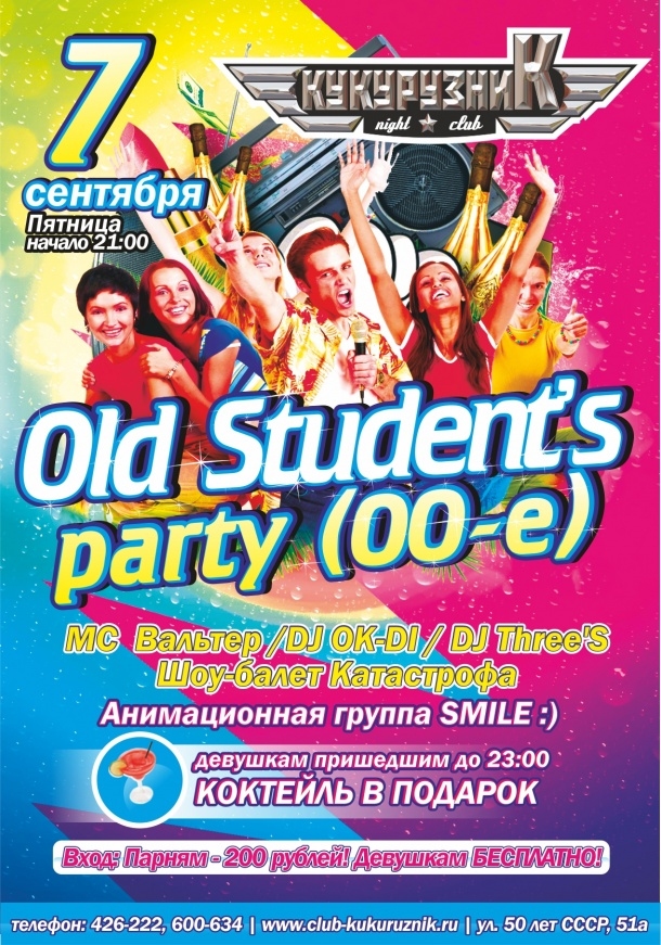 Old Student`s party