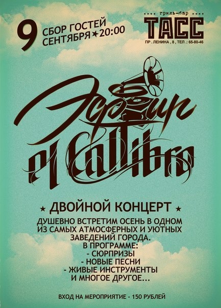 «Эфир» и «el Callibro»