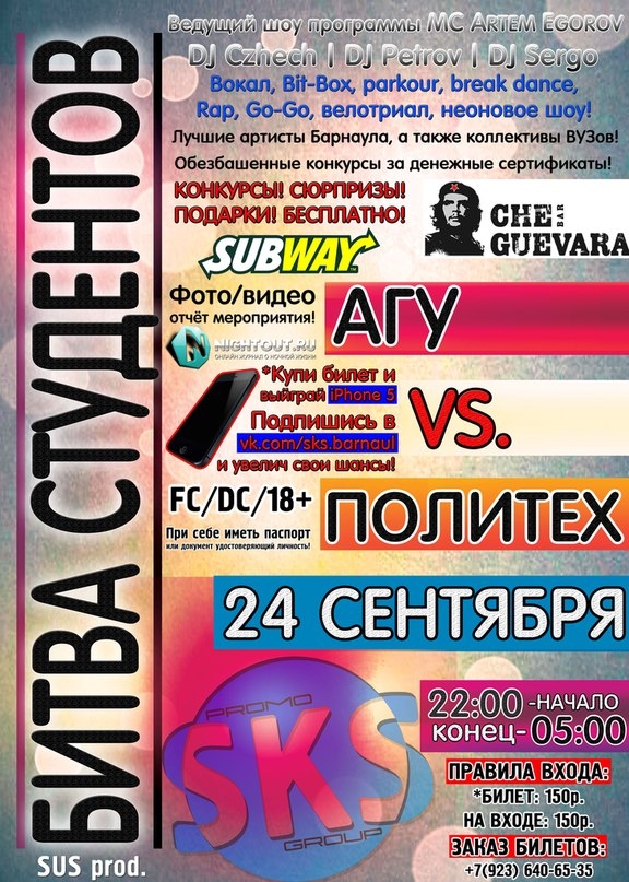 Битва студентов: АГУ vs. Политех
