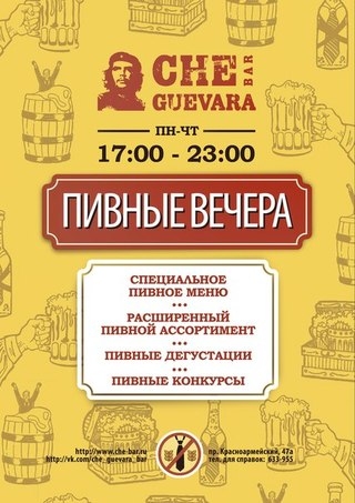 Пивные вечера