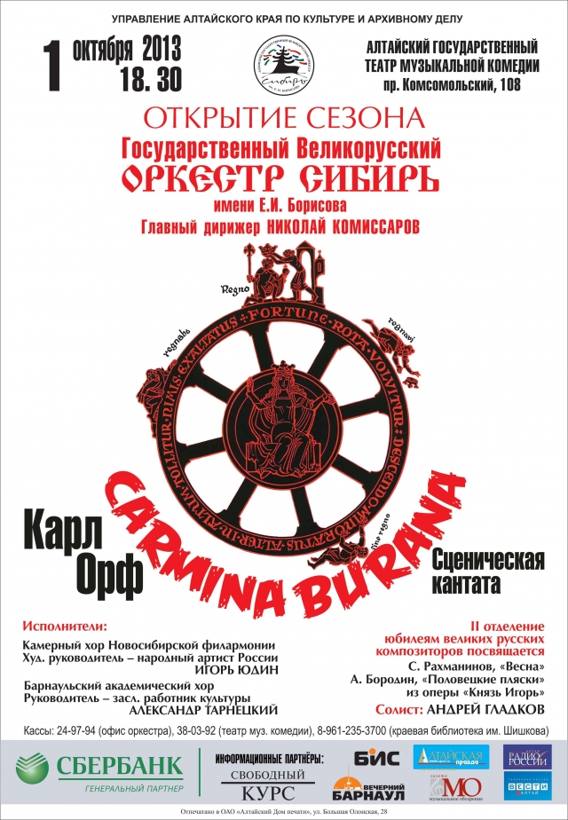 Оркестр «Сибирь»: Открытие сезона