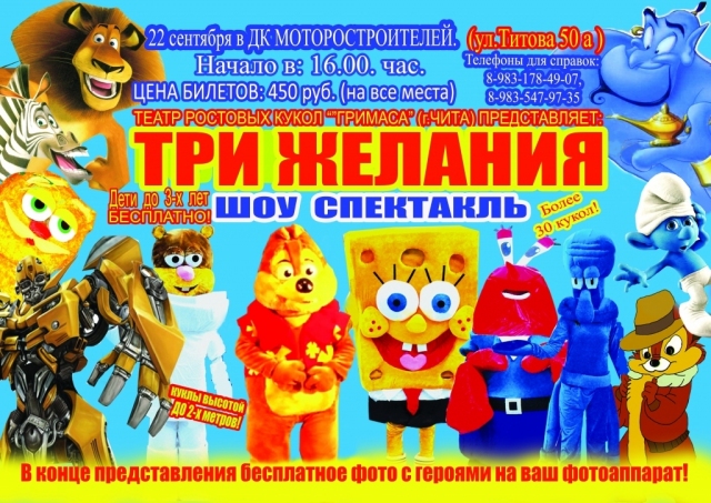 Три желания