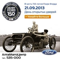 День открытых дверей в «АлтайАвтоЦентр»