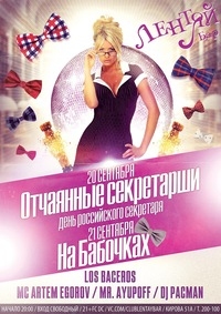 На бабочках