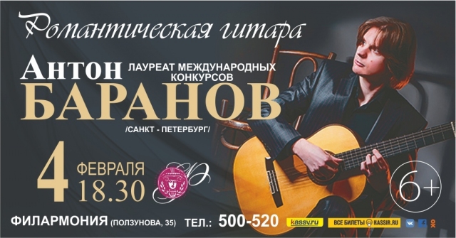 Антон Баранов