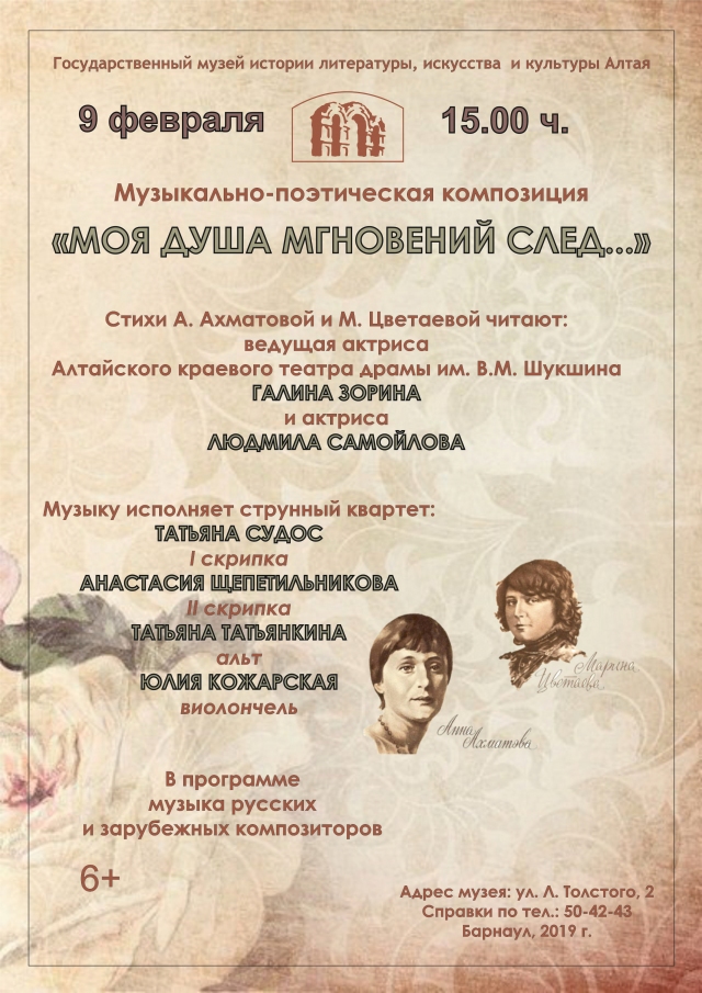 Моя душа мгновений след