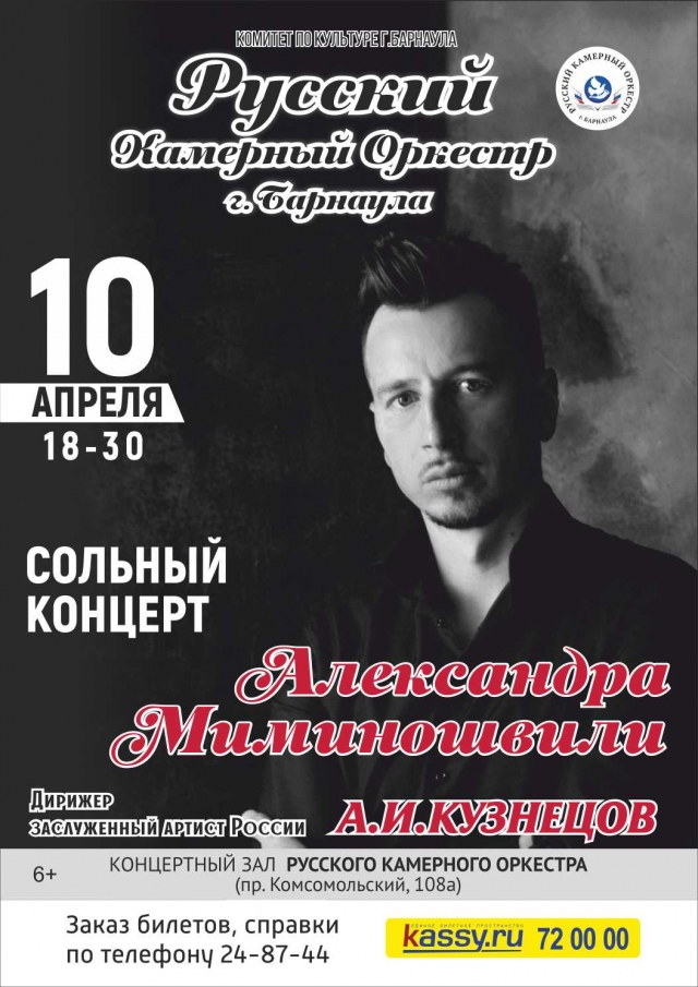 Александр Миминошвили