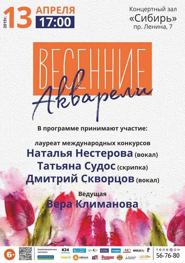 Весенние акварели