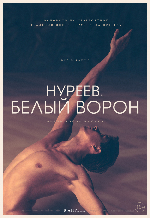 Нуреев: Его сцена
 — весь мир