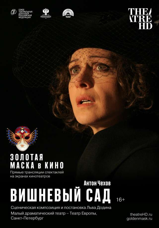 Золотая Маска в кино: «Вишневый сад»