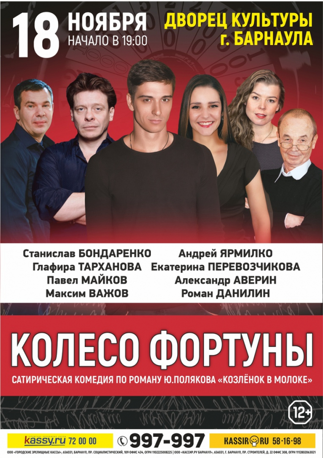 Колесо фортуны