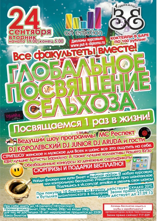 Посвящение Сельхоза