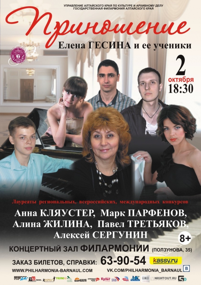 Приношение