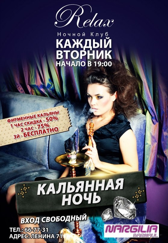 Кальянная ночь