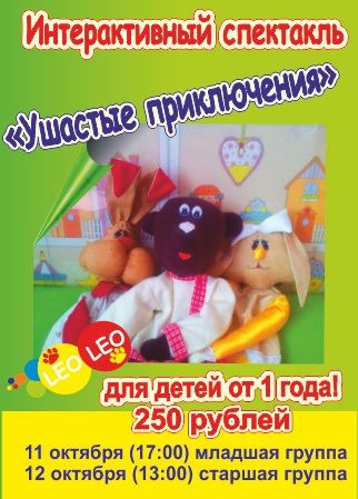 Ушастые приключения