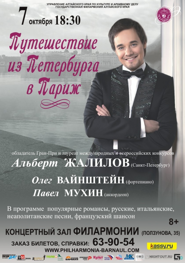 Путешествие из Петербурга в Париж