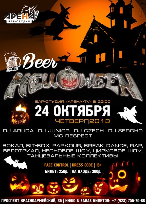 Beer Helloween