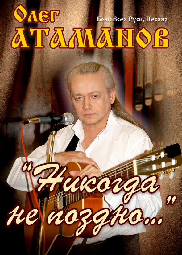 «Никогда не поздно…»