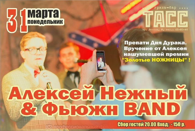Алексей Нежный