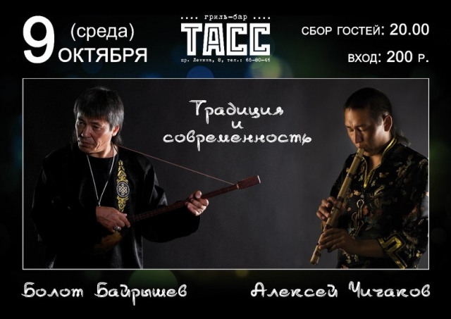Болот Байрышев и Алексей Чичаков