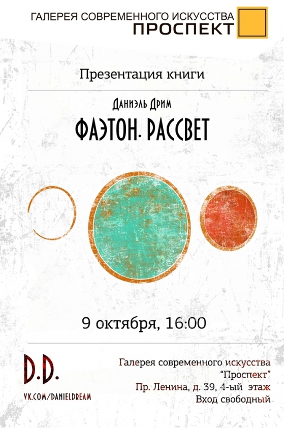 Книга фаэтон планета аномалий. Книги про Фаэтон. Планета Фаэтон книга Автор. Фаэтон книга фантастика. Книга Фаэтон СССР.