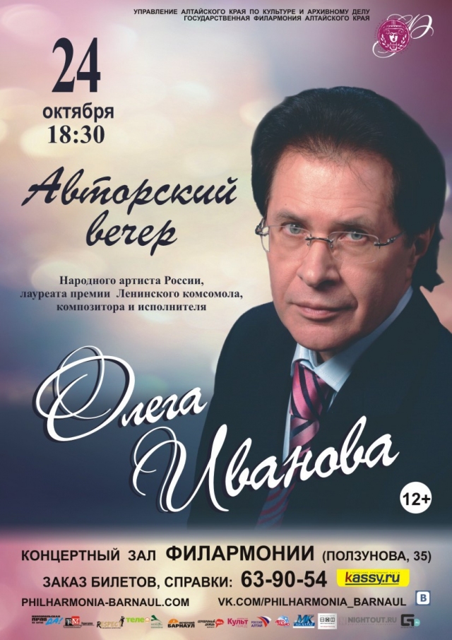 Авторский вечер Олега Иванова