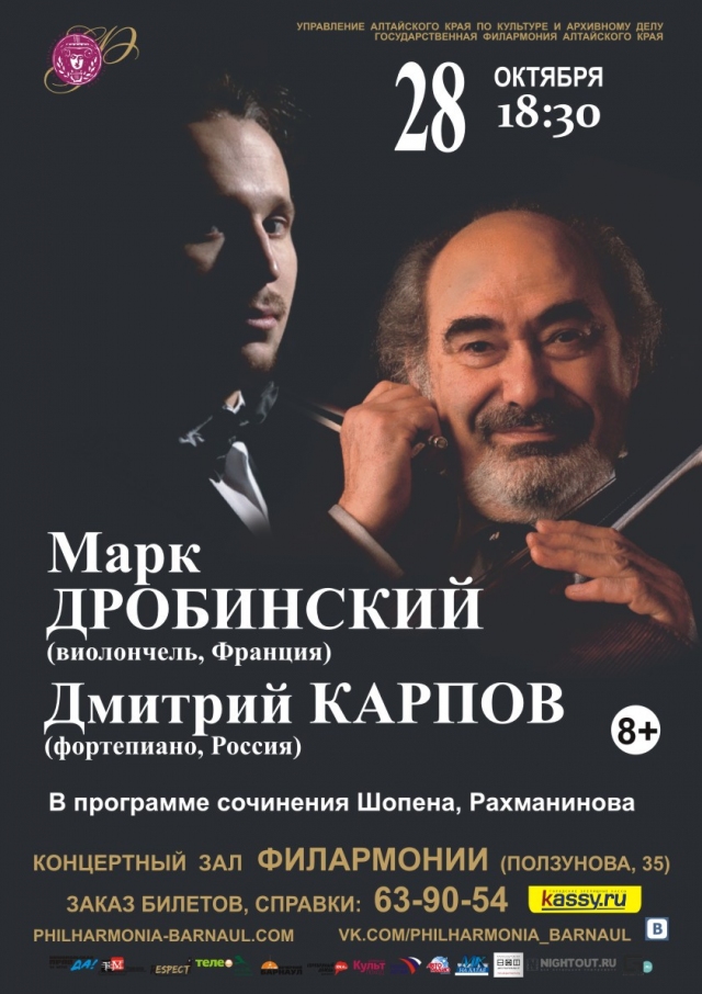 Марк Дробинский и Дмитрий Карпов