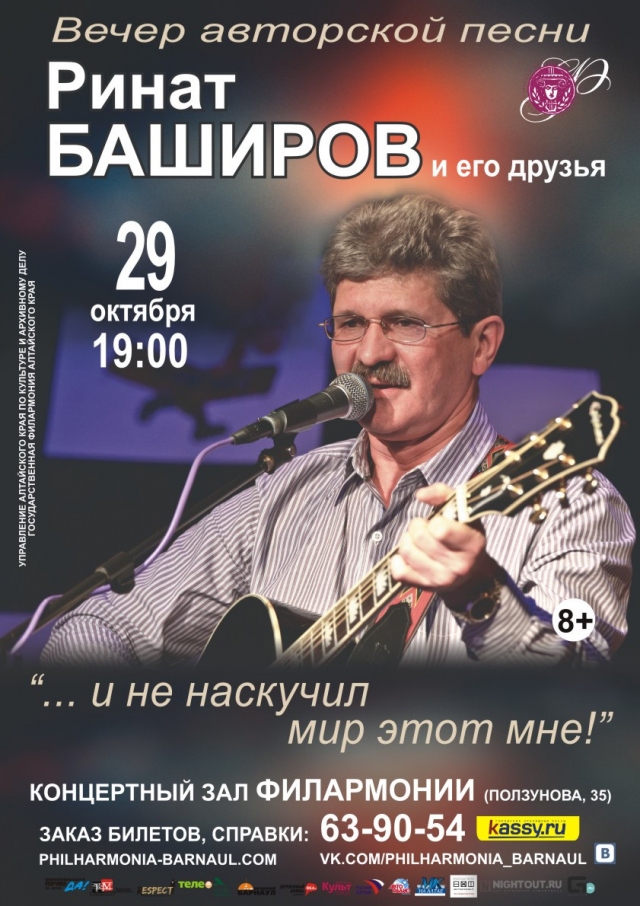 Ринат Баширов и его друзья