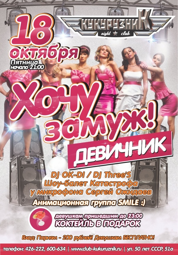 Хочу замуж