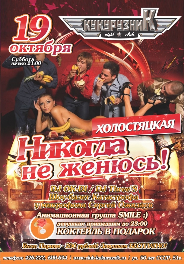Никогда не женюсь