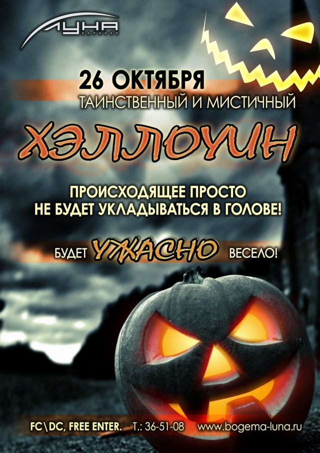 Хэллоуин на Луне