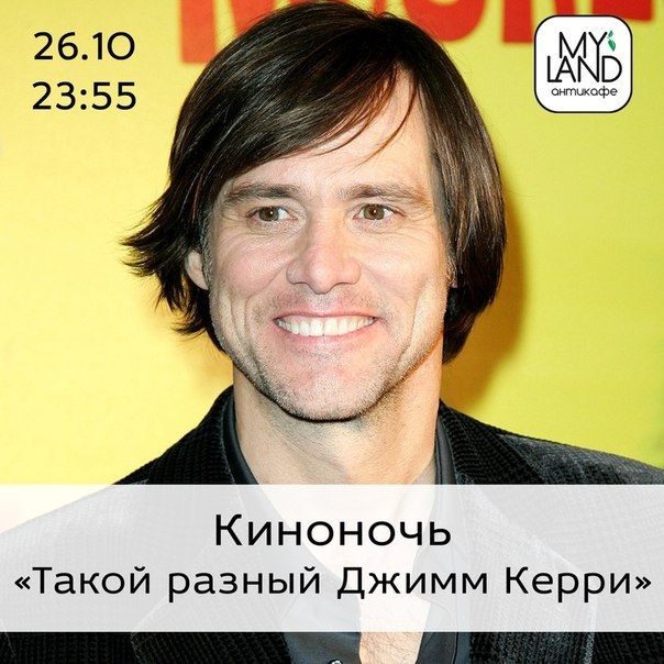 КиноНочь: Такой разный Джим Керри