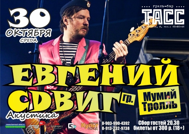 Евгений Сдвиг