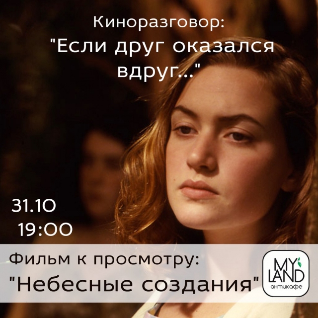 Киноразговор «Если друг оказался вдруг…»