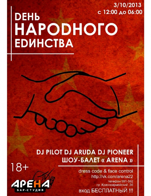 Dень нароdного еdинства